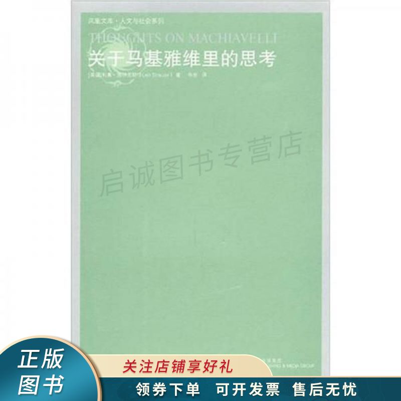 关于马基雅维里的思考
