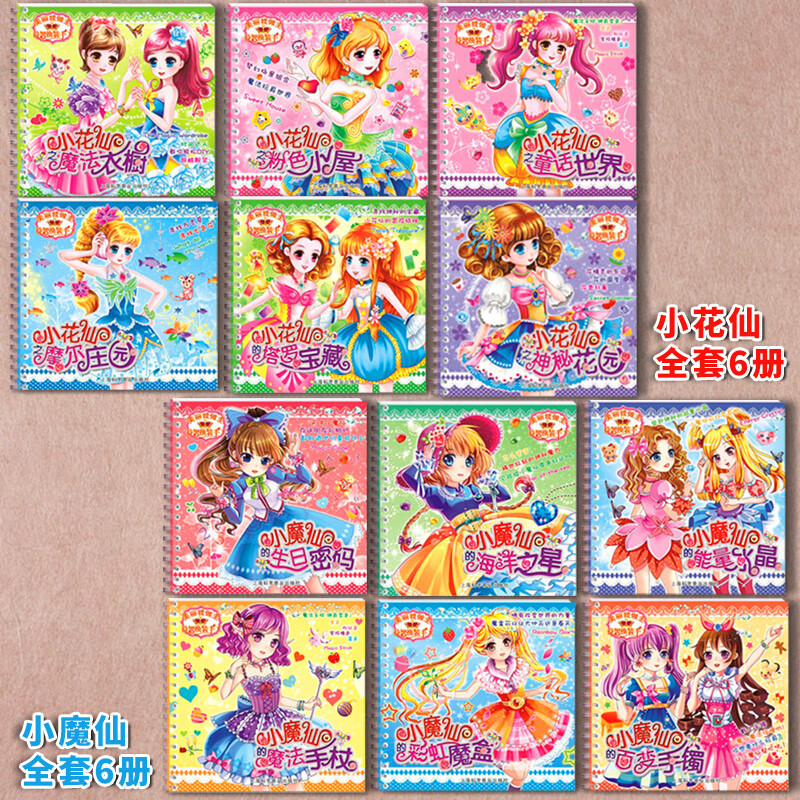 公主换装贴纸书女孩diy手工换衣服益智游