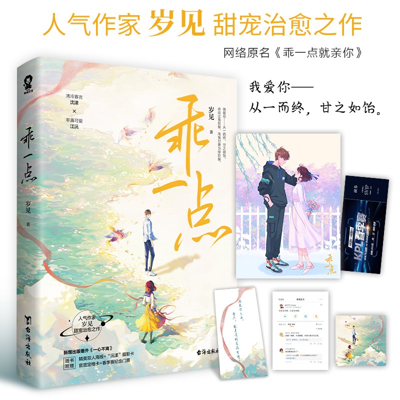 限量特签全2册 半截白菜著校园甜宠青春言情小说书籍告白偏偏宠爱 乖