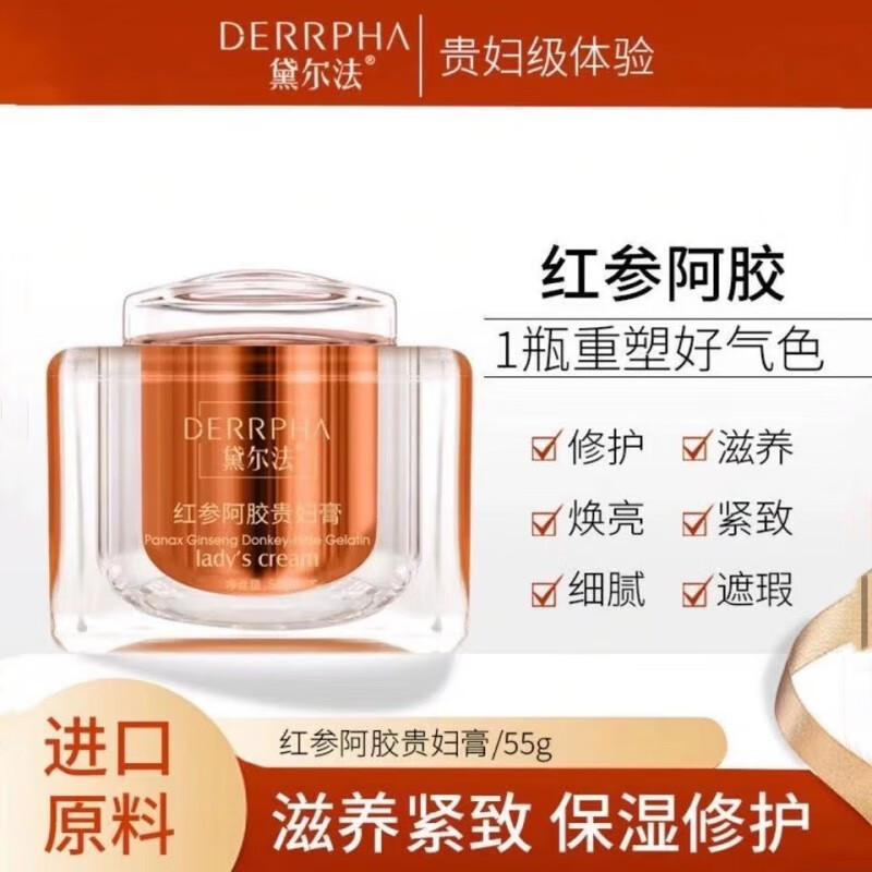 黛尔法贵妇膏红参阿胶贵妇膏护肤紧致滋养遮瑕提亮肤色补水身体乳 一