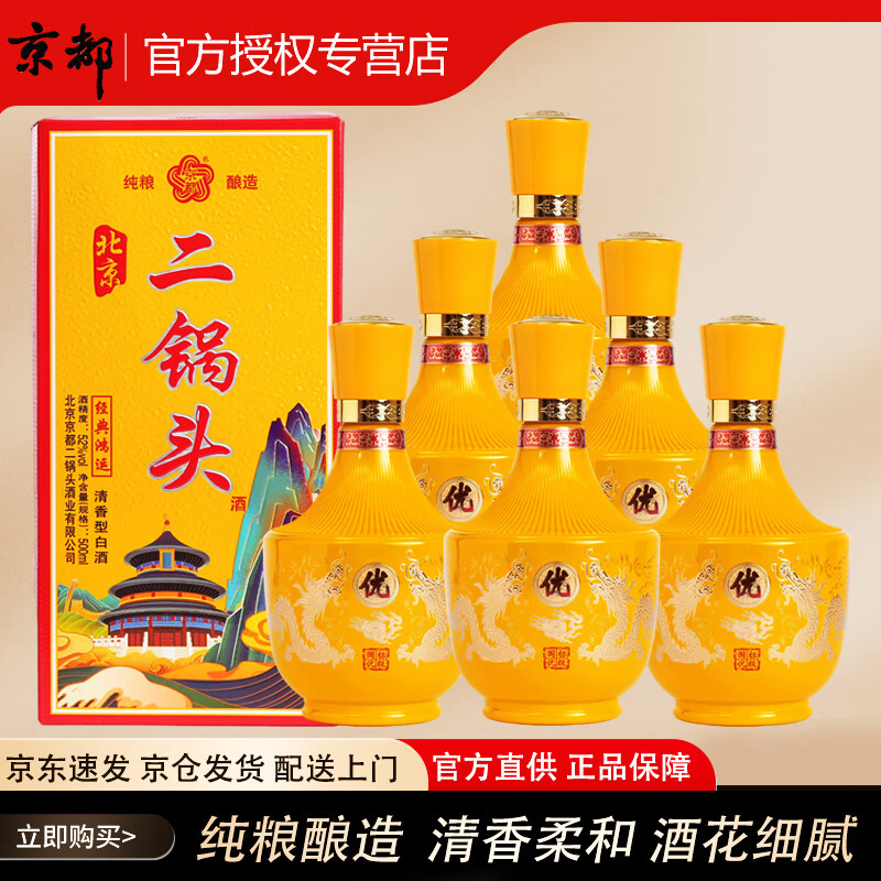 京都北京二锅头 清香型纯粮食酒 婚宴喜酒 送礼白酒礼盒整箱装 52度 500mL 6瓶 经典鸿运