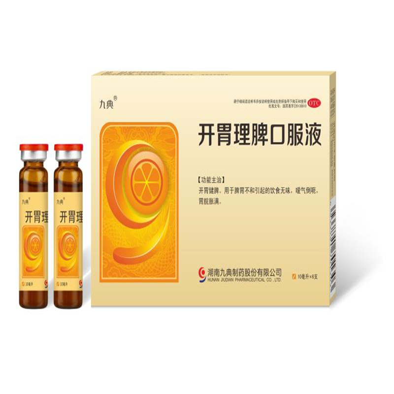 九典开胃理脾口服液 10ml*6支/盒用于胃胀腹胀无食欲开脾胃【效期23年