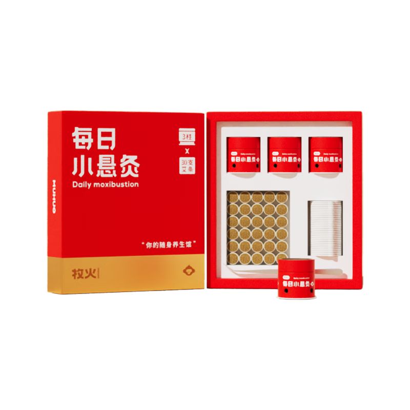 牧火艾灸盒9筒+90粒艾柱 家用小悬灸随身灸 三伏艾条艾叶艾草艾灸罐