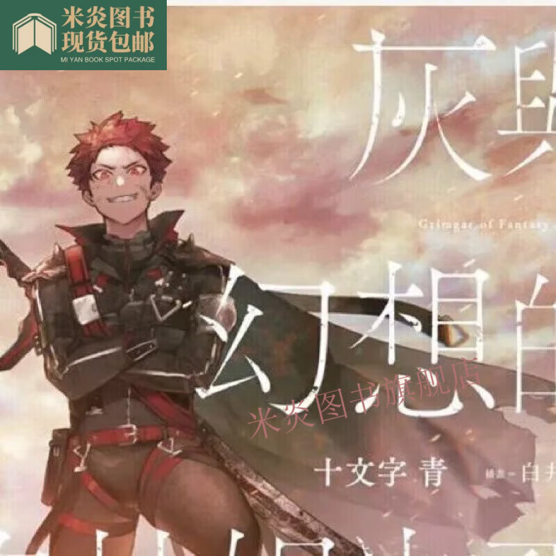 未删减/轻小说/灰与幻想的格林姆迦尔1-