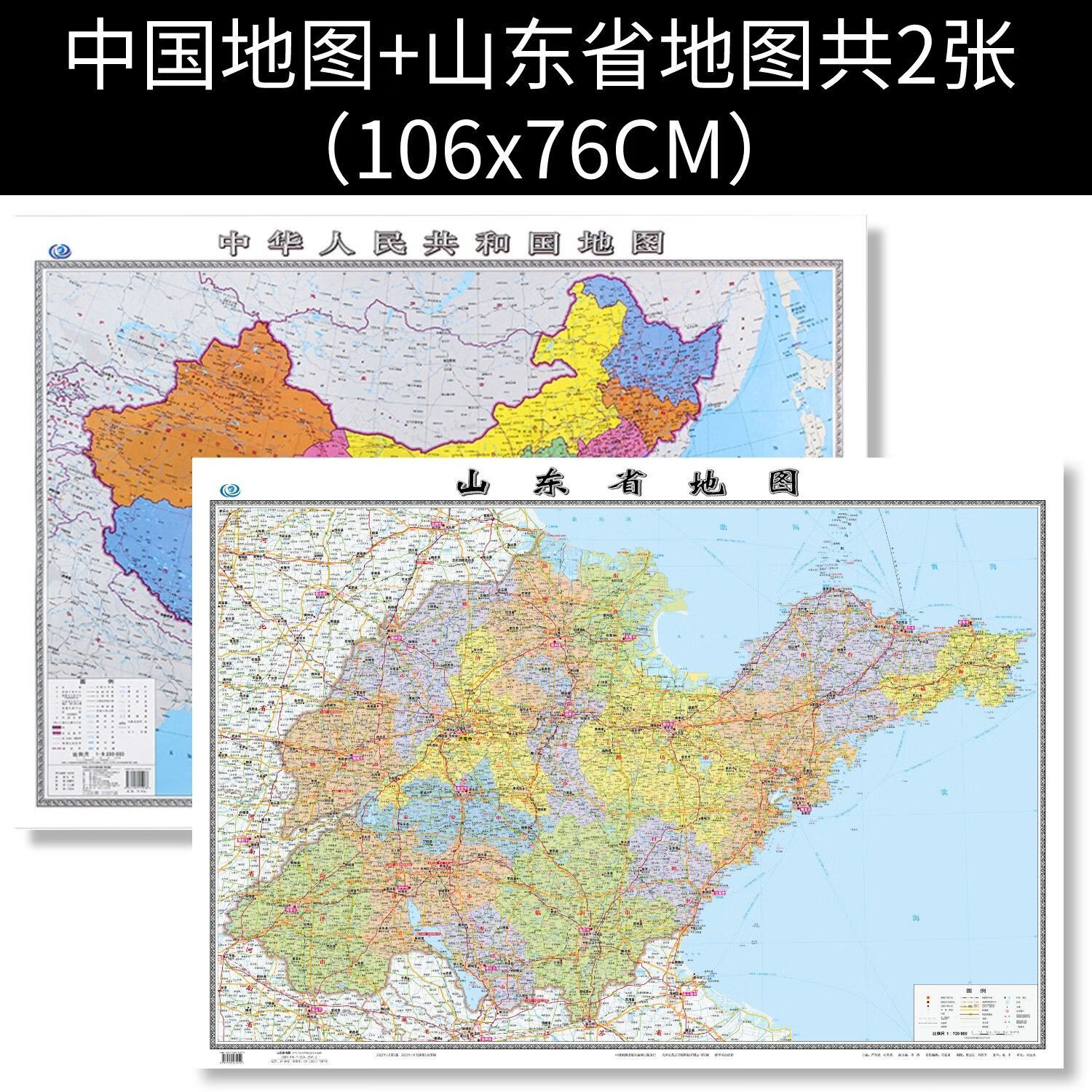 2023款山东省地图中国和世界地图全新高
