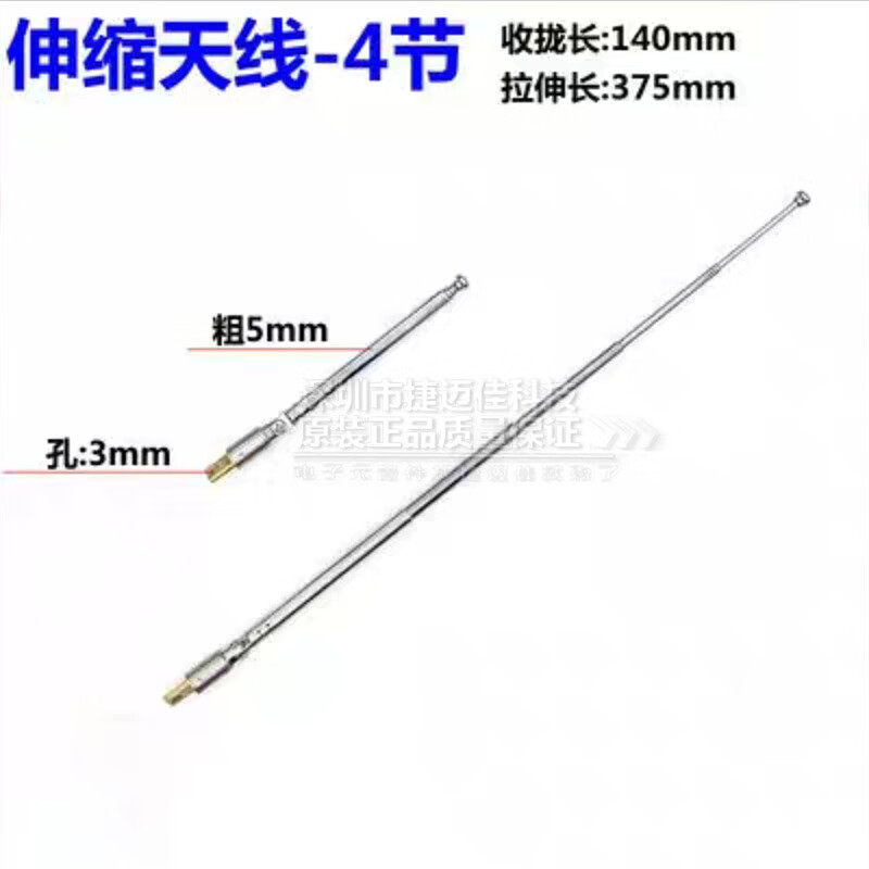 澳颜莱 收音机电煤音响拉杆天线万向接头 24567节 拉杆拉伸天线 4节