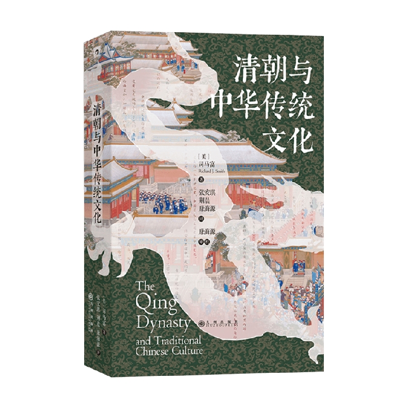 包邮 汗青堂100 清朝与中华传统文化 司马富 著 历史