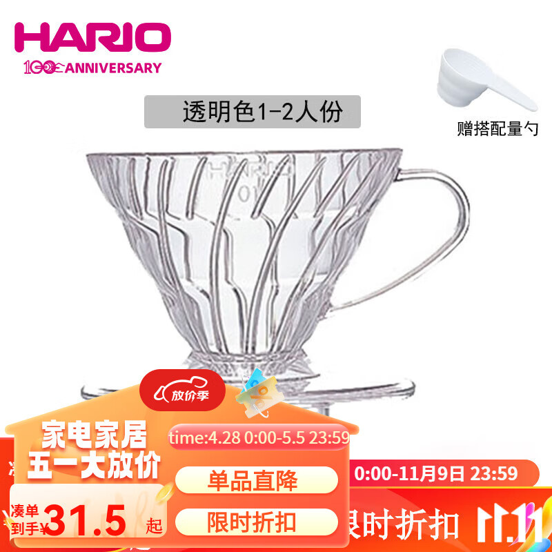 HARIO 日本V60耐热树脂咖啡滤杯滴滤式咖啡过滤配量勺家用咖啡器具滤杯 1-2人份透明色滤杯+量勺