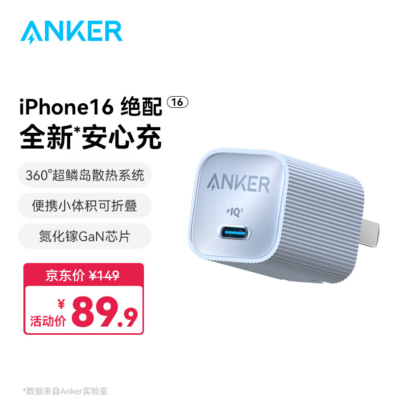 ANKER安克安心充16 充电器氮化镓快充PD30W兼容20W适用苹果iPhone15promax/14/iPad/华为小米手机插头蓝