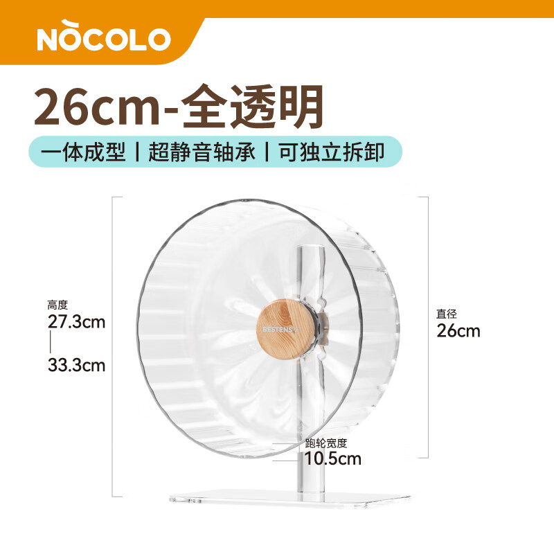 诺可乐仓鼠跑轮超静音跑球带支架玩具滚轮家具金丝熊笼子造景用品 M260-透明+铝合金连接组件