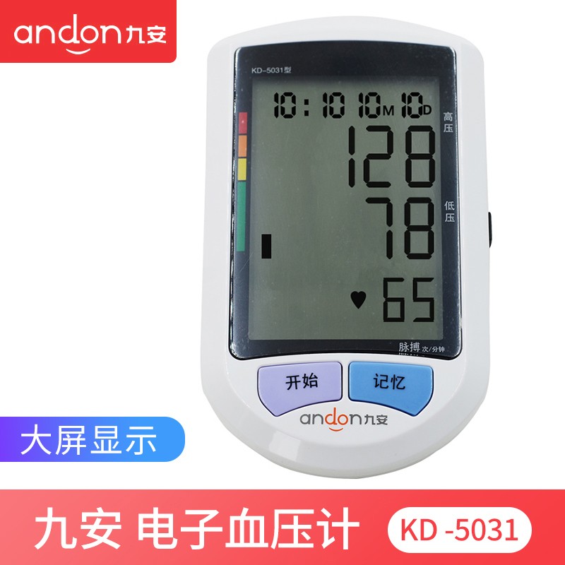 九安KD-5031电子血压计全自动上臂式大屏显示家用老人血压测量仪器高精准 KD-5031血压计+电池