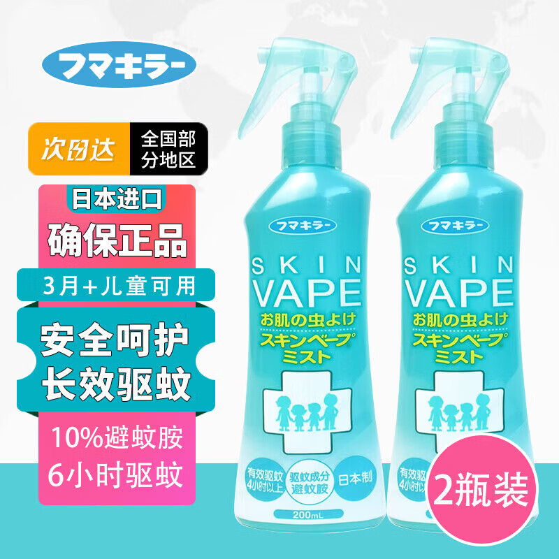 未来（VAPE）日本进口便携驱蚊花露水驱蚊神器喷雾孕婴可用 