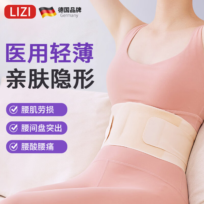 立姿（lizi）医用护腰带夏季透气轻薄款女士专用腰间盘突出腰托久坐支撑隐形护腰收腹束腰带腰托