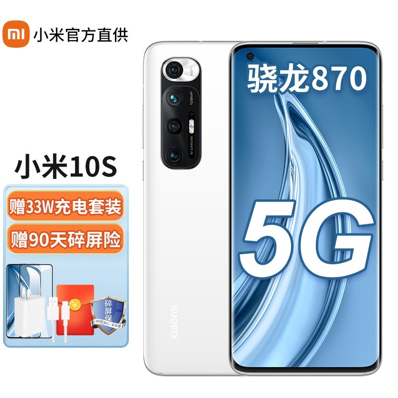 【春节不打烊 过年也发货】小米10S 5G新品手机 全网通 8G+128G 白色 官方标配【原装33W充电套装+晒单20红包】