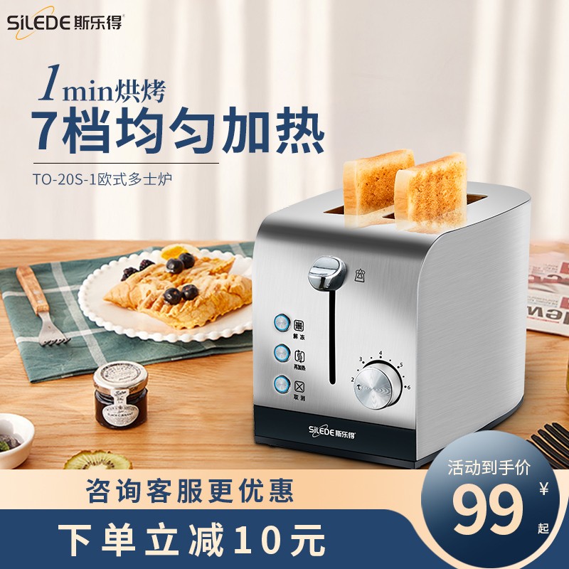 斯乐得（Silede）烤面包机家用迷你小型多士炉全自动多功能吐司机加热不锈钢烘烤面包机 TO-20S-1拉丝不锈钢