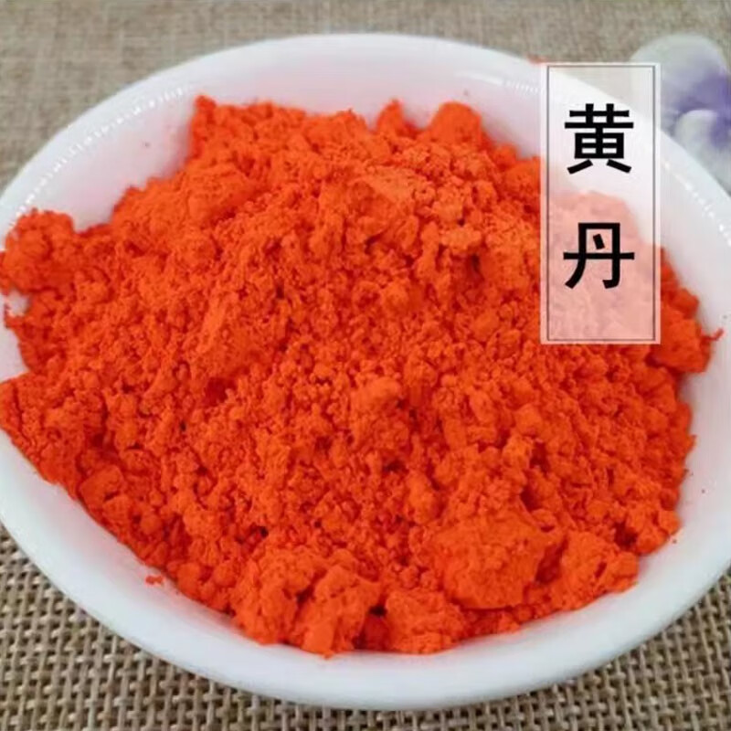 星禾堂樟丹粉黄丹粉 红丹粉东丹 刮研红丹粉铅丹黄粉中药材章丹朱丹