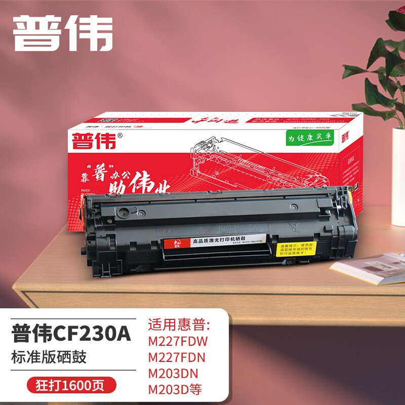普伟cf230a粉盒硒鼓适用惠普m227fdw/m227fdn/m203dn/m203d/203dw