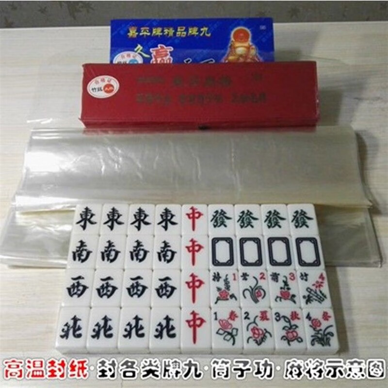 脘铼纸麻将牌便携明包装膜包大小麻将牌筒子功牌九二八杠包装纸定制