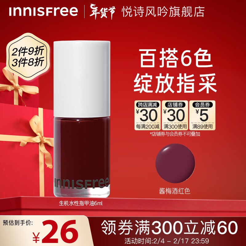 悦诗风吟（Innisfree）水性指甲油2023新款免烤速干可撕拉无添加持久裸色显白秋冬初学者 #4  酱梅酒红色