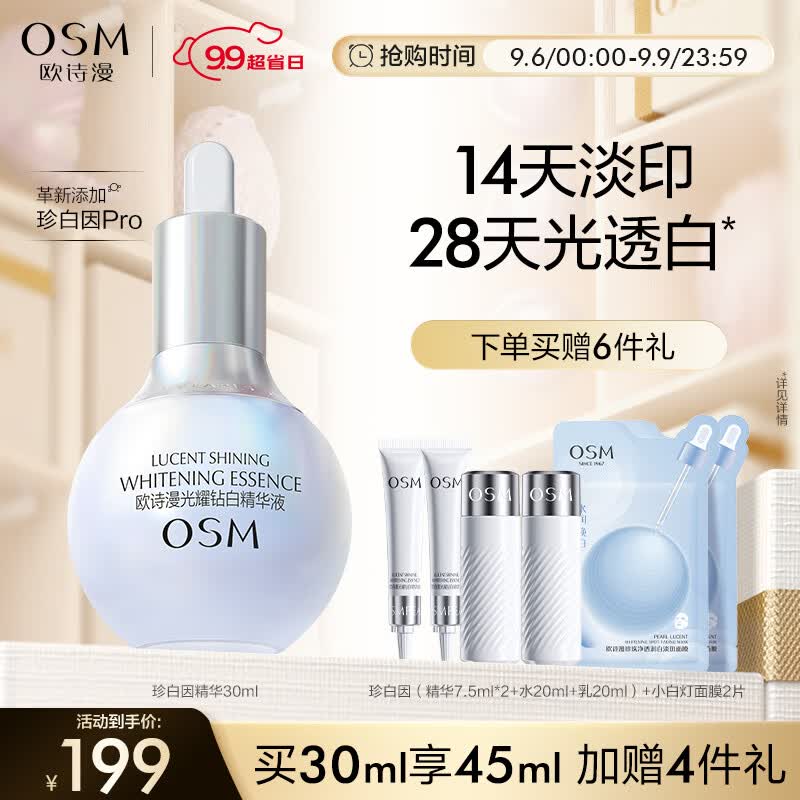 欧诗漫（OSM）珍白因面部精华液30ml美白淡斑补水护肤品化妆品生日礼物送女友属于什么档次？