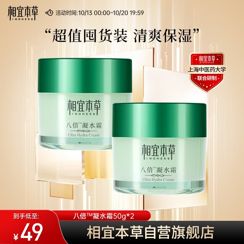 相宜本草 八倍凝水霜 50g*2（乳液面霜 护肤化妆品 清爽补水 保湿滋润）怎么看?