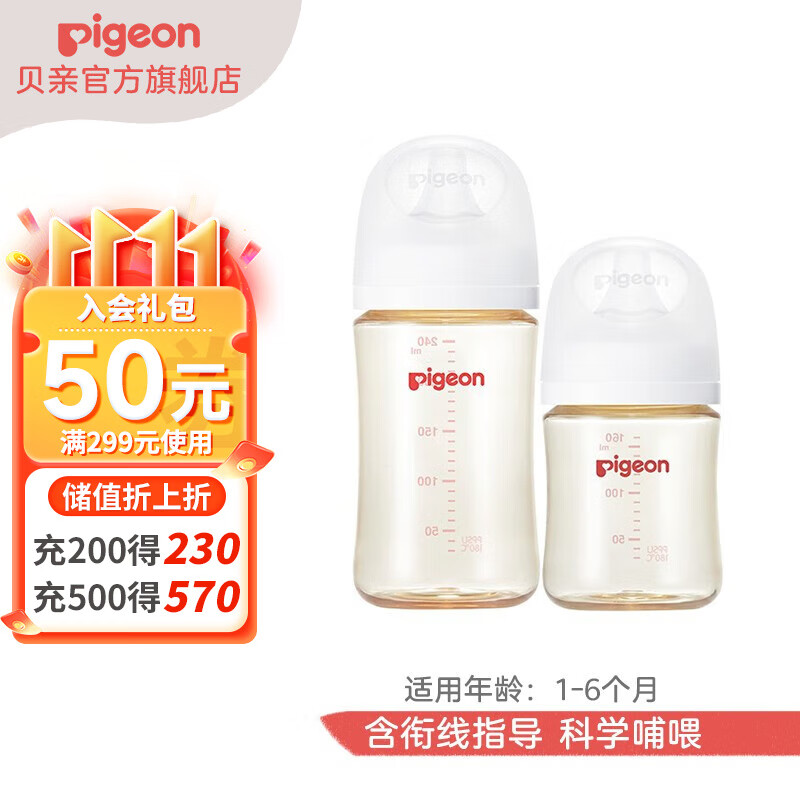 贝亲奶瓶 奶瓶新生儿 婴儿奶瓶 宽口径奶瓶PPSU 自然实感防摔 160ml配S+240ml配M怎么看?