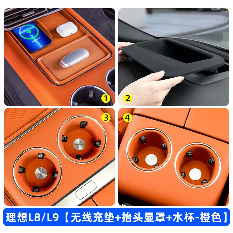 達珀德理想L6L7L8L9/i8抬頭顯示保護框儀表臺HUD防護罩車內(nèi)飾用品配件
 理想L8L9【五代-中控組合套餐】橙色4件套