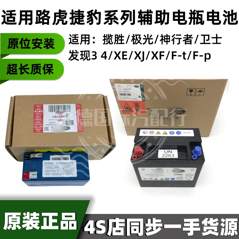 悦倪适用路虎极光揽胜运动发现3/4神行2捷豹xf/xj/xe辅助蓄电池电瓶