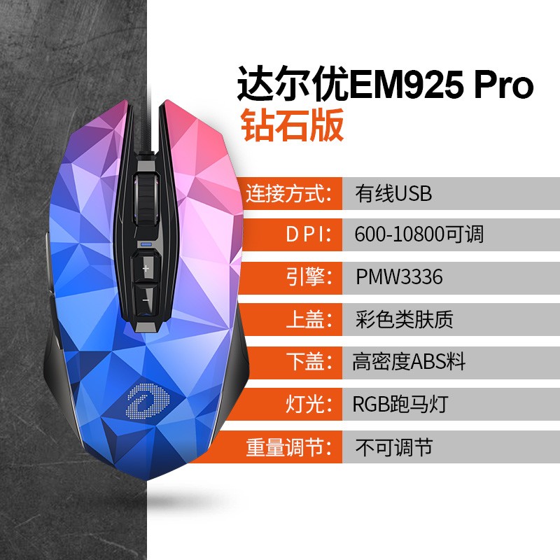 达尔优(dareu)牧马人尊享版 EM925pro 鼠标 游戏鼠标 鼠标有线 RGB炫光鼠标 电竞鼠标 10800DPI 钻石色
