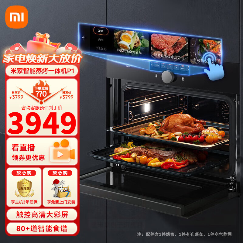 小米(MI)米家小米嵌入式蒸烤炸3合1一体机 家用58L大容量多功能电蒸箱电烤箱 上下独立控温 智能彩屏触控 米家智能嵌入式蒸烤一体机P1