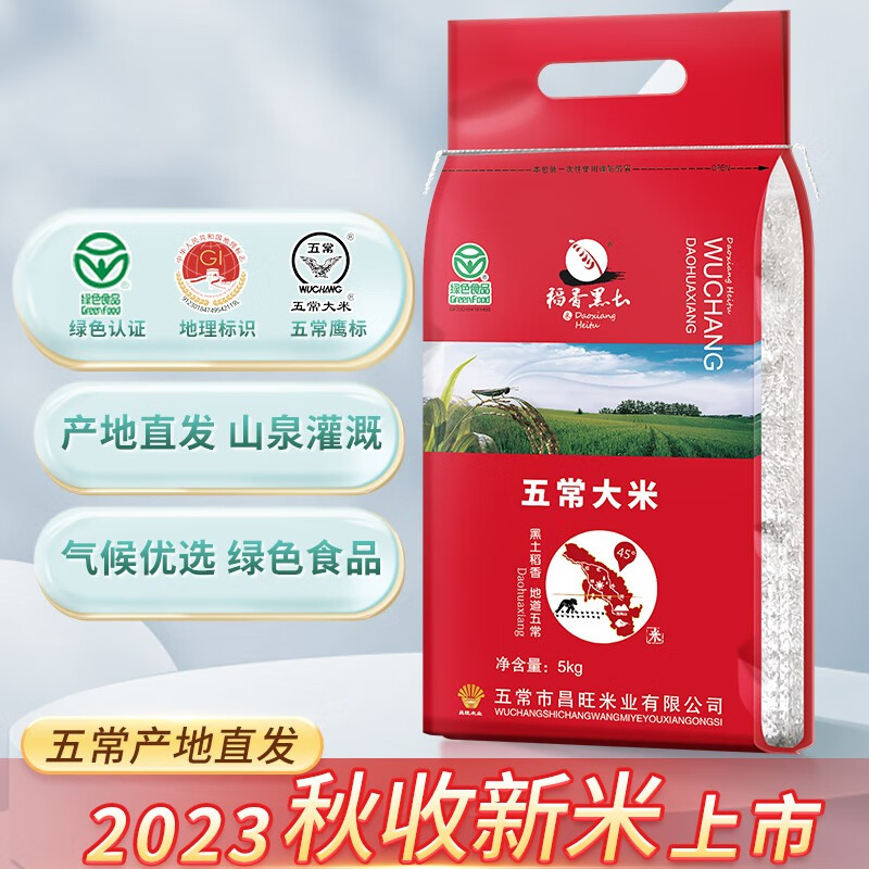 稻香黑土五常大米稻花香东北大米5kg编织装2023秋收新米新磨五常产地直发使用感如何?