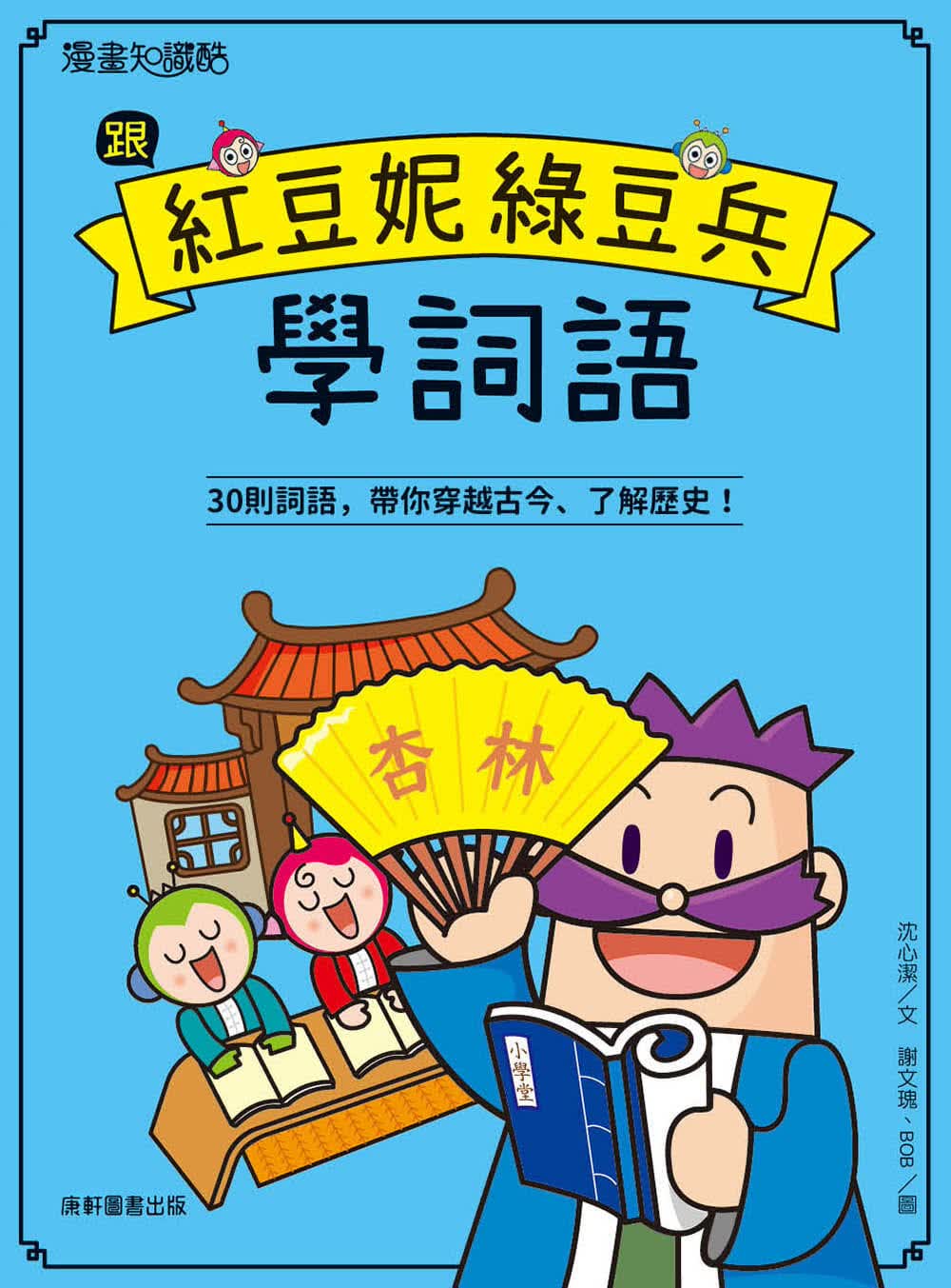 预售 沈心洁 跟红豆妮绿豆兵学词语
