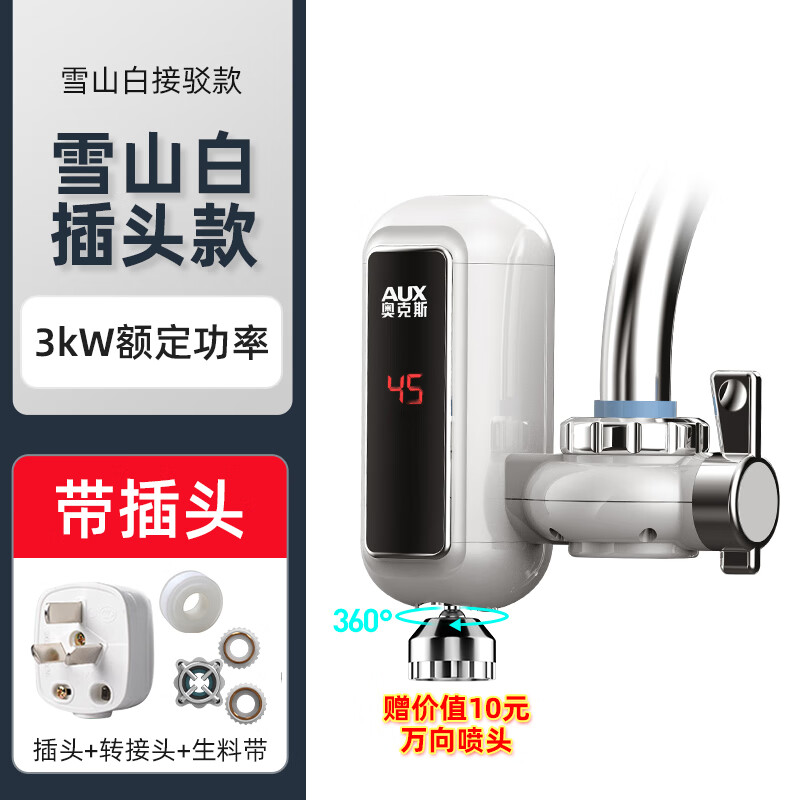 奥克斯（AUX）电热水龙头冷热快速热水器两用小厨房宝卫生间加热家用 雪山白