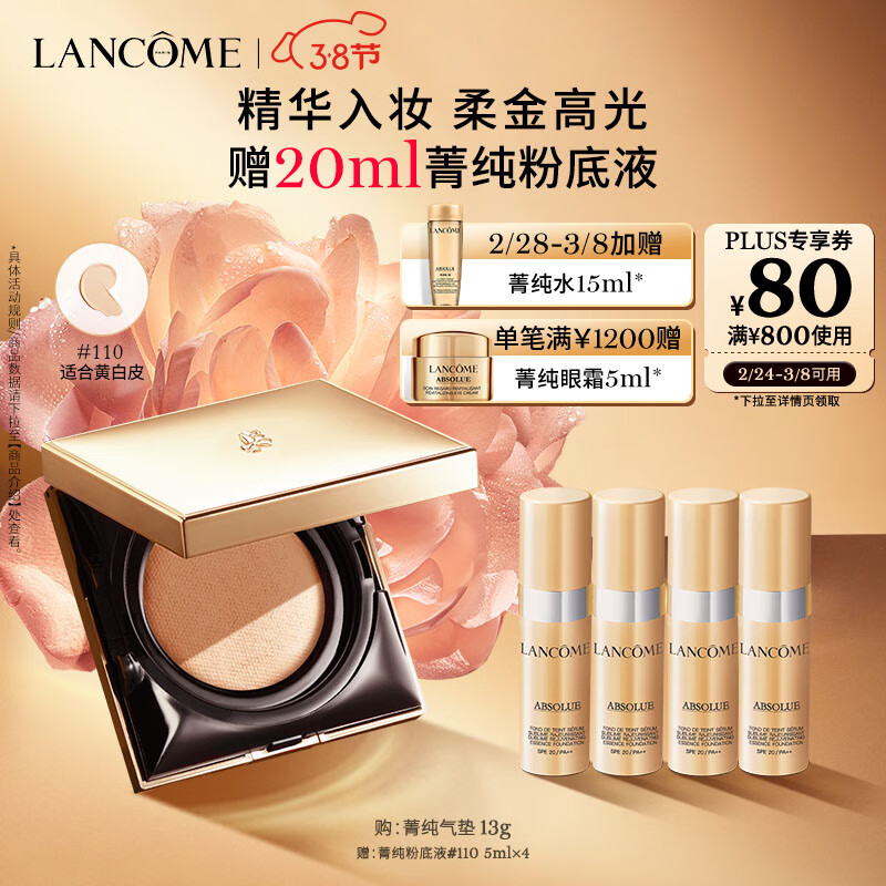 兰蔻菁纯气垫#110黄白皮 持妆服帖养肤粉底化妆品生日礼物送女友