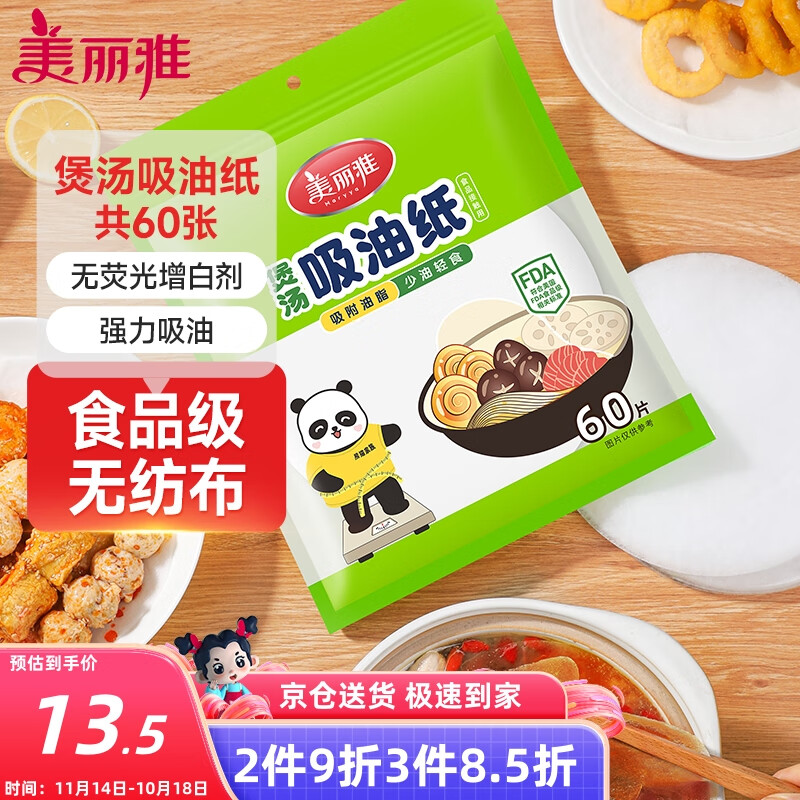 美丽雅吸油纸食物食品级60张 吸油量加强 厨房煲汤滤油去油纸