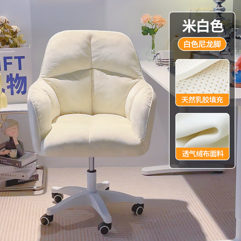 女生卧室椅子家用沙发椅靠背学习书桌椅舒适化妆椅 米白乳胶 透气绒布