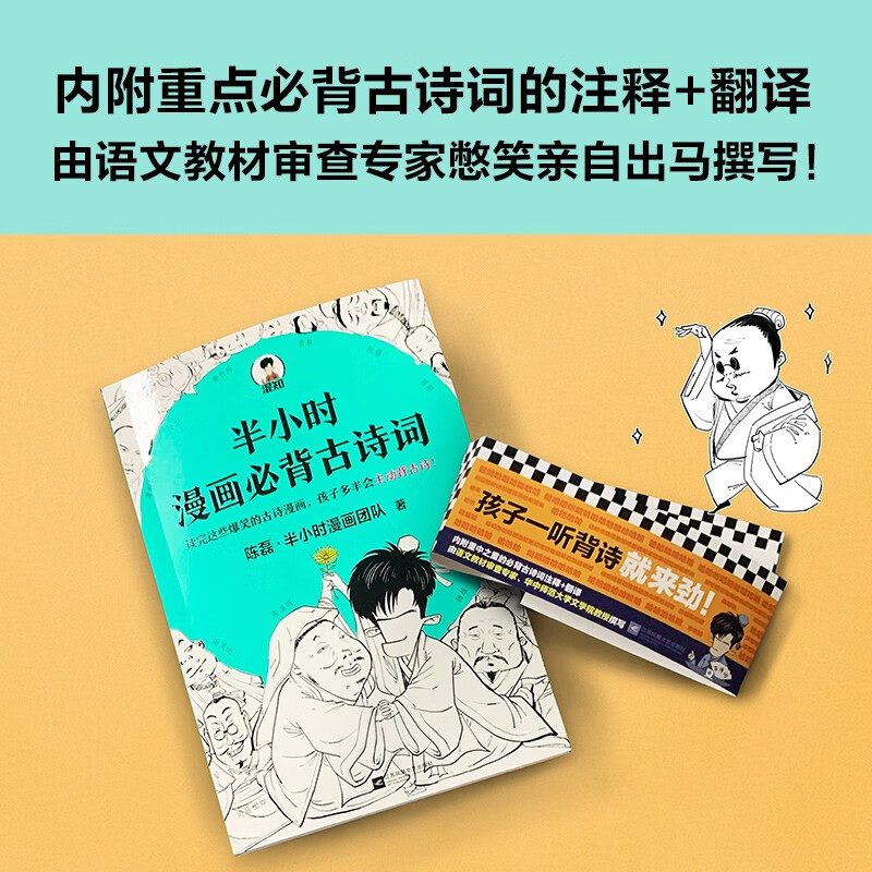 半小时漫画必背古诗词(读完这些爆笑的古诗