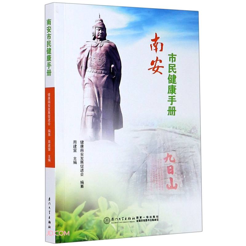 南安市民健康手册