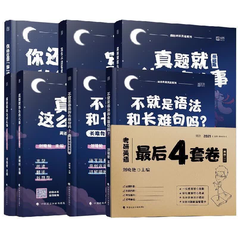 2021考研英语 不就是语法和长难句吗？