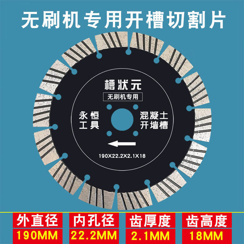 仁聚益开槽切割片角磨机无刷机专用190mm无齿锯片切墙混凝土水泥 190