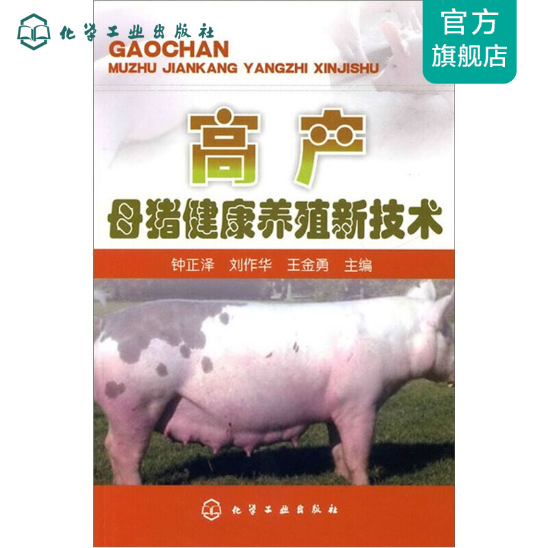 高产母猪健康养殖新技术