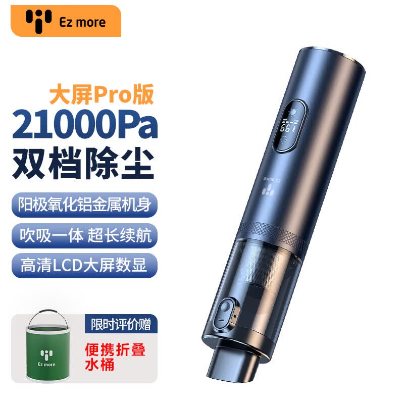 Ez more易魔车载吸尘器无线手持汽车吸吹一体大功率长续航 21000pa Pro版属于什么档次？