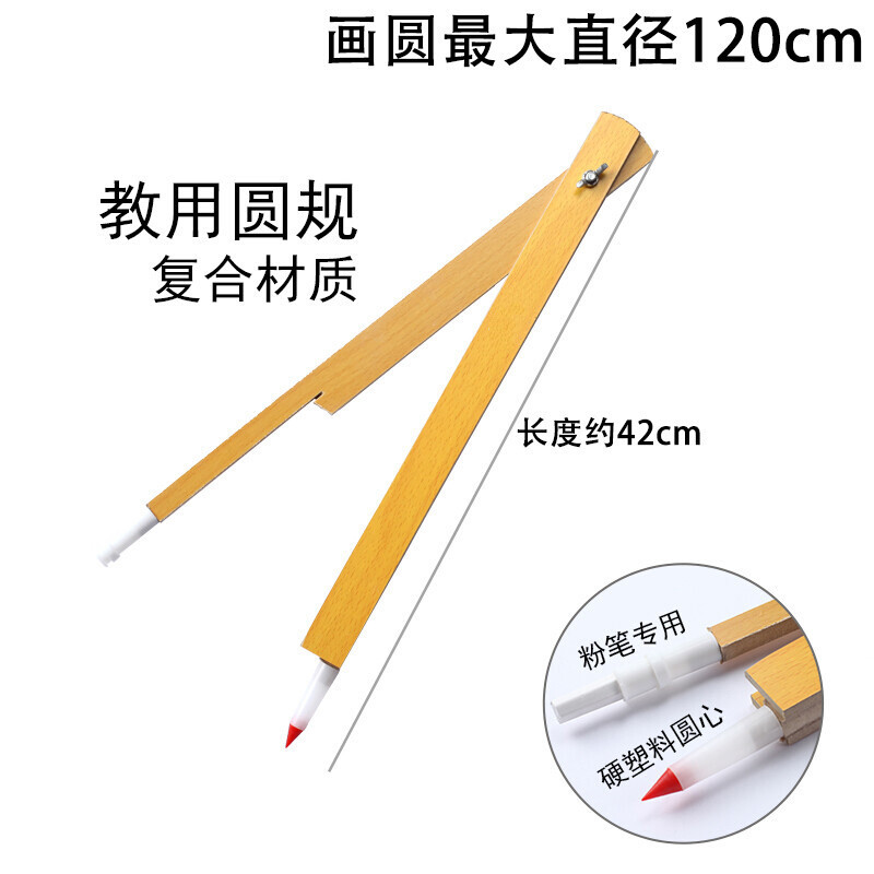 塑料教学大号教师用白板黑板圆工具作图演示绘图仪器 复合板一用圆规