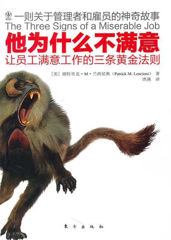 他为什么不满意