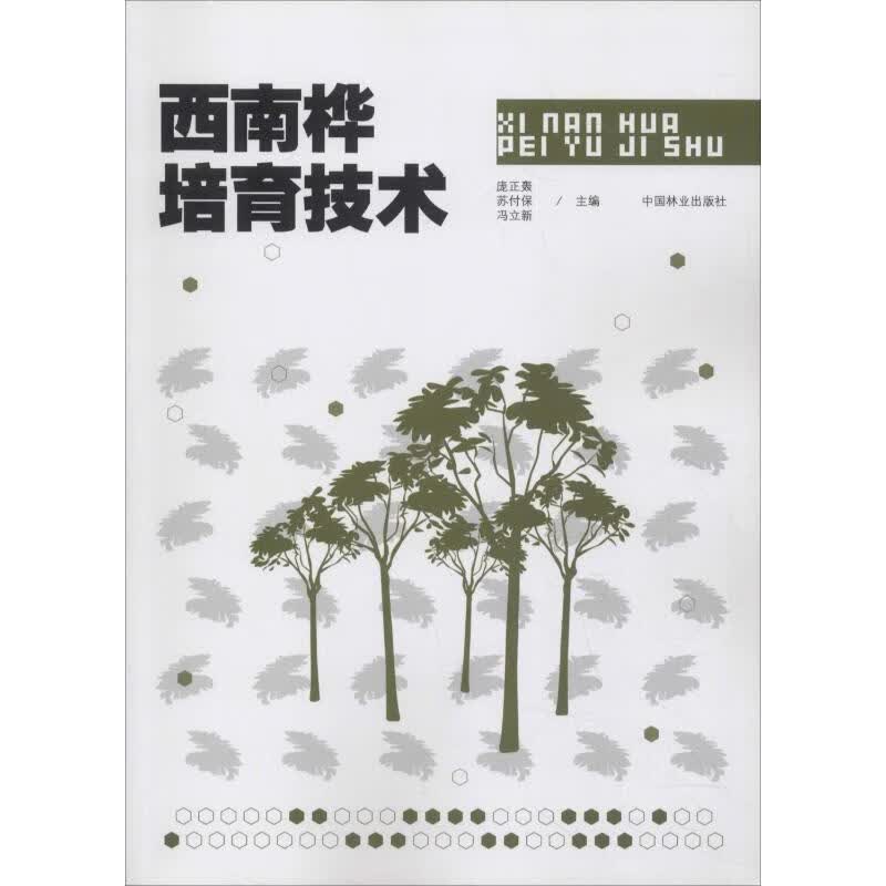 西南桦培育技术