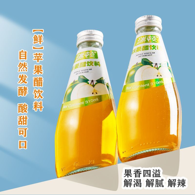 苹果醋 果汁饮料玻璃瓶装310ml*6瓶/12瓶聚餐年货泡沫箱整箱 苹果醋310玻璃瓶 6瓶【限购18件】