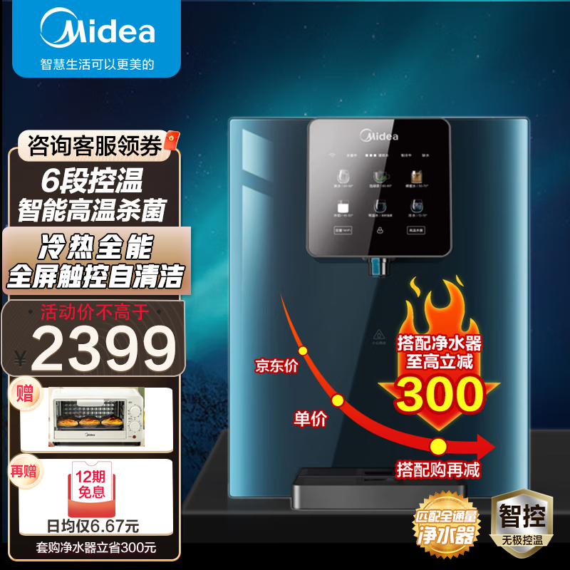 美的（Midea） 美的管线机 冷热直饮 全通量匹配  高温杀菌 智能触控 壁挂式直饮机 速热饮水机 极光908D管线机