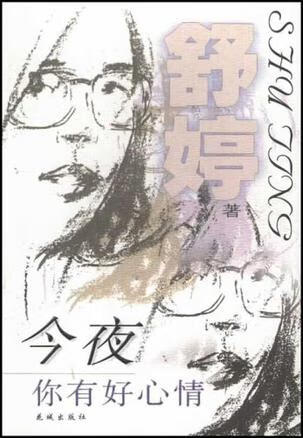今夜你有好心情【正版特惠】
