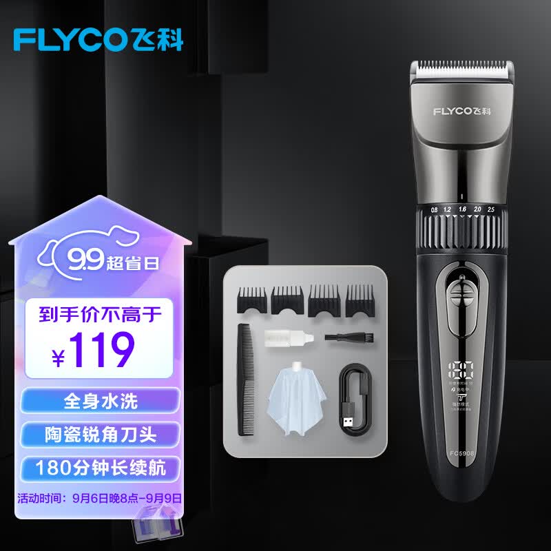 飞科(FLYCO)专业智能电动理发器FC5908 成人儿童婴儿电推剪全身水洗剃头电推子陶瓷刀头配理发工具全套属于什么档次？