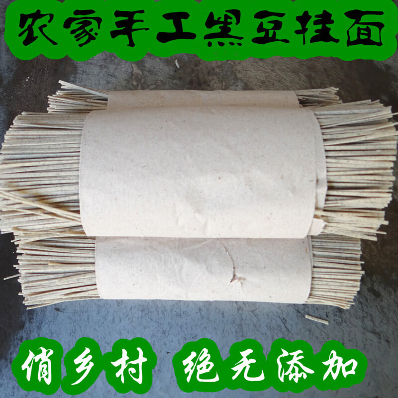 農(nóng)家手工純雜糧黑豆掛面面條寶媽可選老人喜愛營(yíng)養(yǎng)面 豆面條整箱 黑豆1斤+黃豆1+綠豆1斤共3斤面條